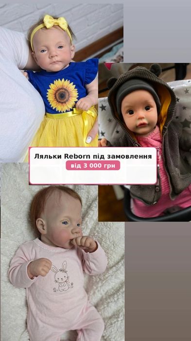 Ляльки реборн Під замовлення