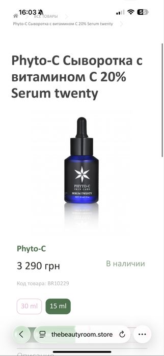 Phyto-C Сыворотка с витамином С 20% Serum twenty