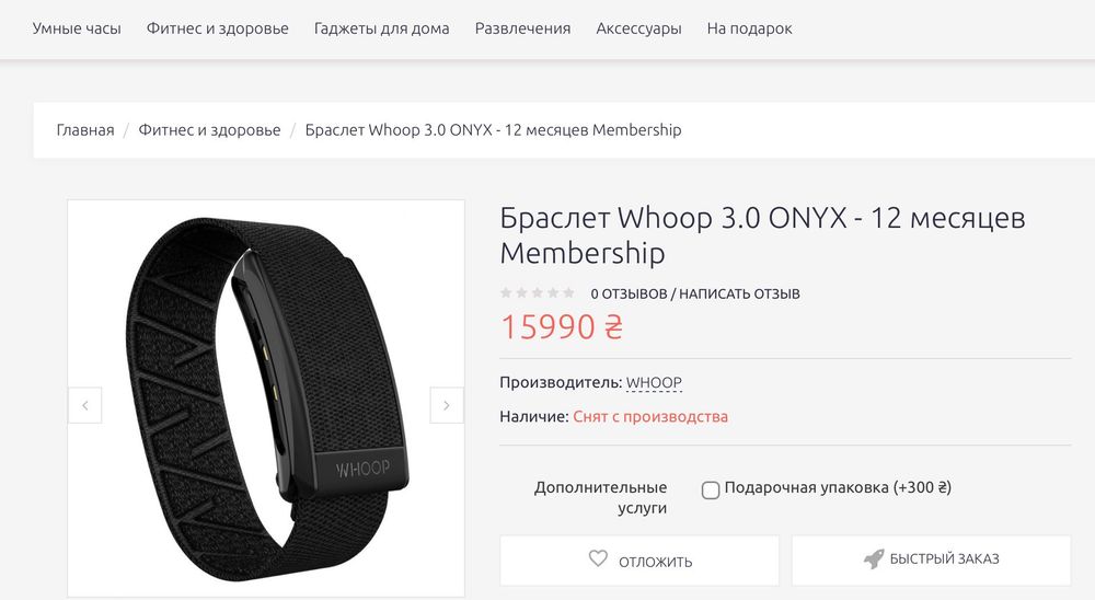Фитнес браслет Whoop 3.0