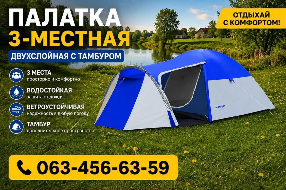 Палатка 3 местная acamper для кемпинга рыбалки.‼️ Палатка туристическая  польская 3 х местная.‼️ Намет туристичний польский. Війсковий намет 3 х міс