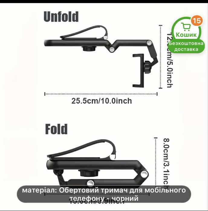 Тримач для мобільного телефону