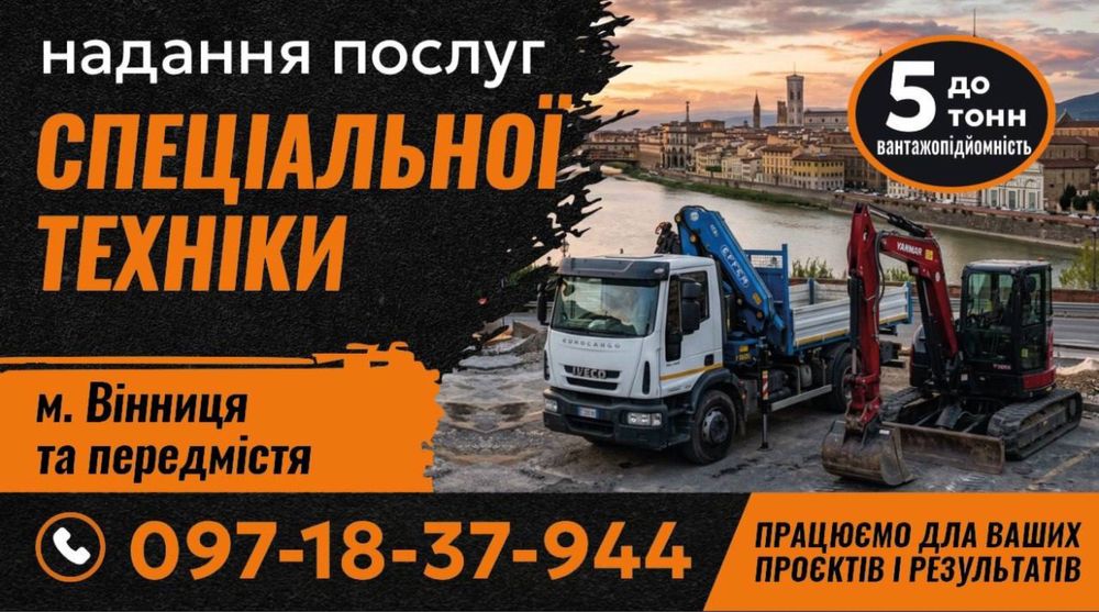 Екскаватор та інша техніка Вінниця та передмістя