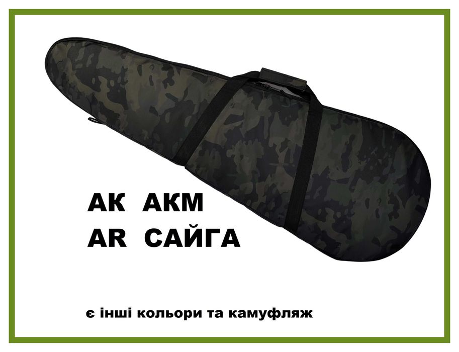 Чехол для оружия/чохол для зброї АК, АКМ, AR, Сайга чорний мультикам