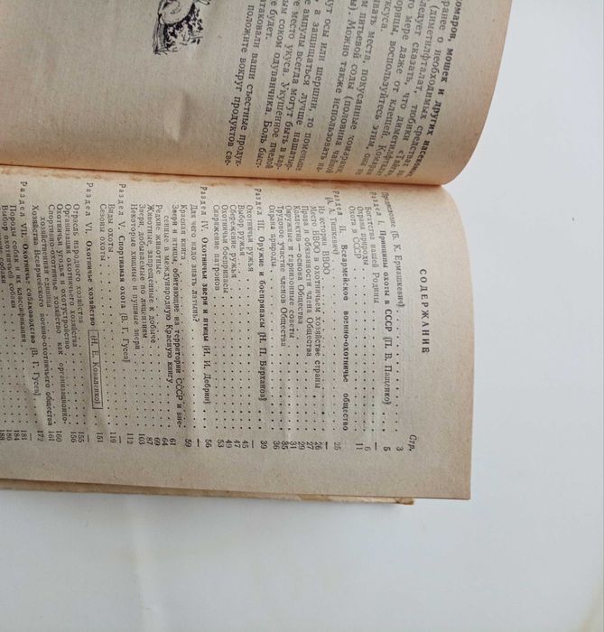 Книга природа и охота 1977 года