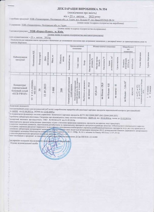 Протеїн КСБ 70 Гадяч. Протеин Гадяч 15 кг. мішок Оптом 02.25р !!