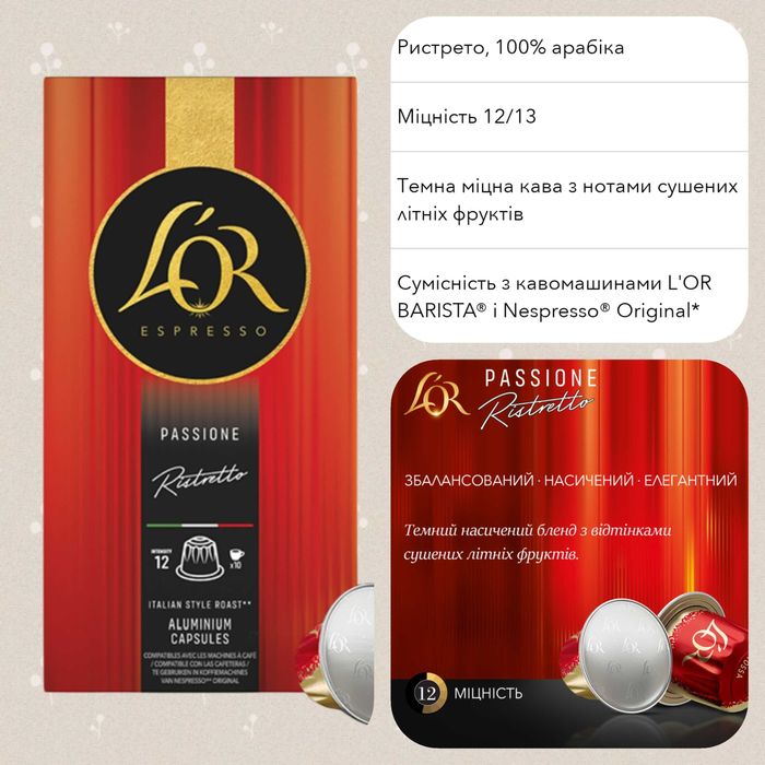 Капсульна кава L'or 100% арабіка
