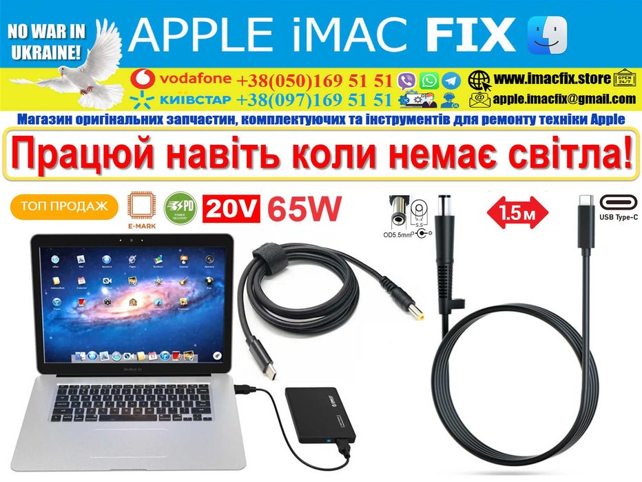 Кабель  живлення ноутбука від повербанку, автомобільної зарядки