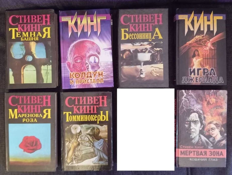 Стивен Кинг 7 книг.
