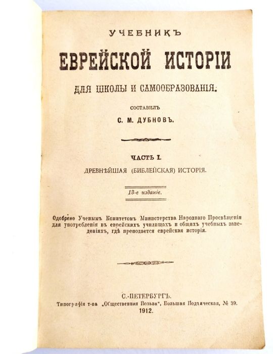ЕВРЕЙСКАЯ ИСТОРИЯ Учебник по истории евреев история еврейского народа