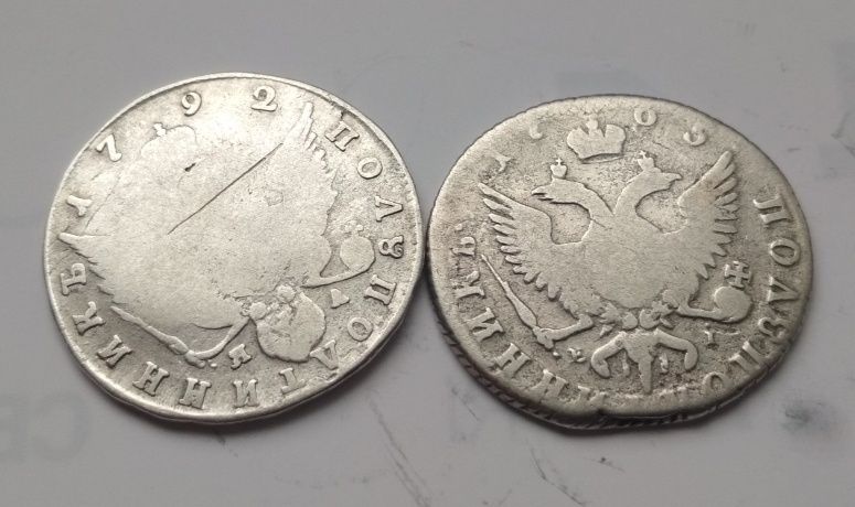 Полуполтинник 1765 и 1792 г.Екатерина ll