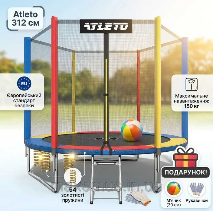 ЛІТНІЙ ХІТ! Батути дитячі Atleto 183, 252, 374см всі кольори сітка, батут