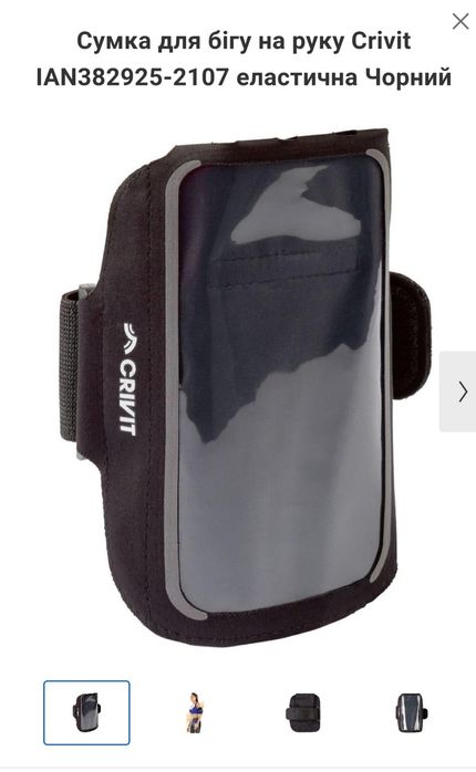 НОВА Сумка для бігу на руку Crivit чорна