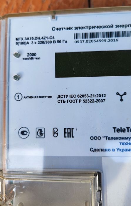 Лічильник електроенергії трифазний МТХ 3А10. DH. 4Z1-C4.