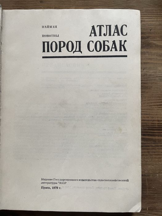 Атлас пород собак