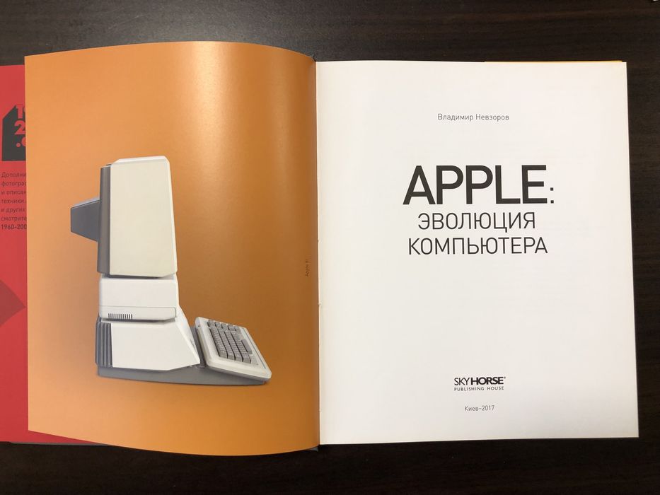 Apple社 カタログ 86年〜95年 Книга «APPLE. Эволюция компьютера», Владимир Невзоров.: 1 000 грн
