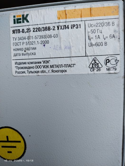 ЯТП-0.25 220/36 В  Понижающий трансформатор 36 в.