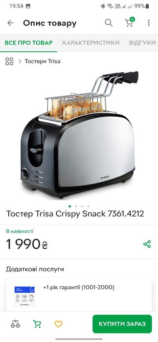 Тостер стан нового