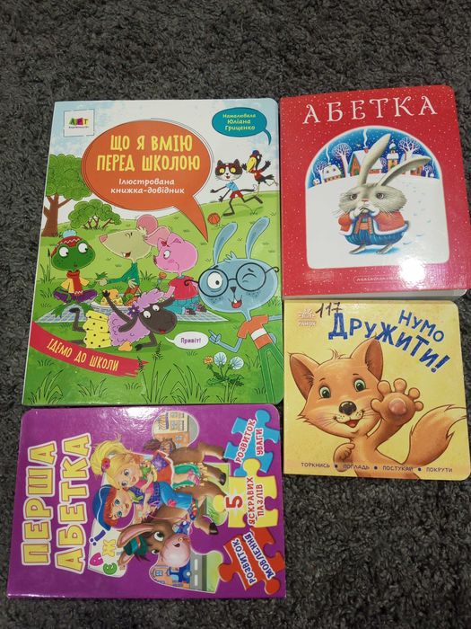 Книги для дошкільнят