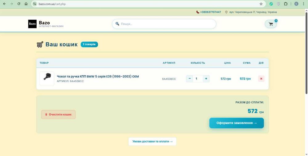 Готовий інтернет-магазин | без важких CMS | Продам сайт