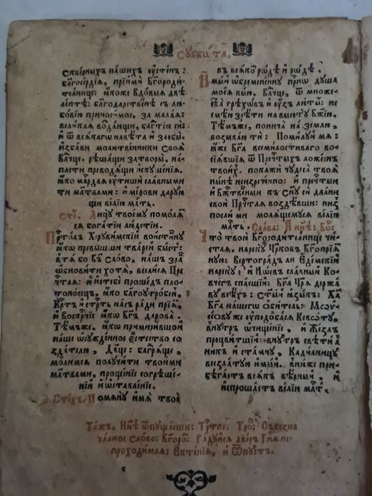 Старовинна церковна книга. Октоїх 1700