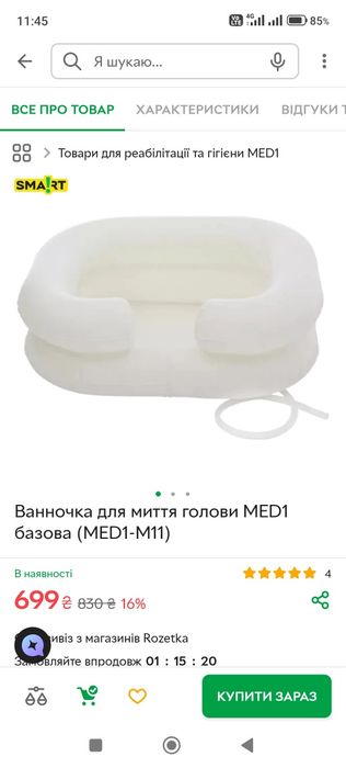Ванночка для мытья головы новая