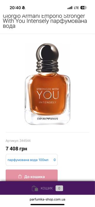 Giorgio Armani Emporio Stronger With You Intensely парфумована вода
