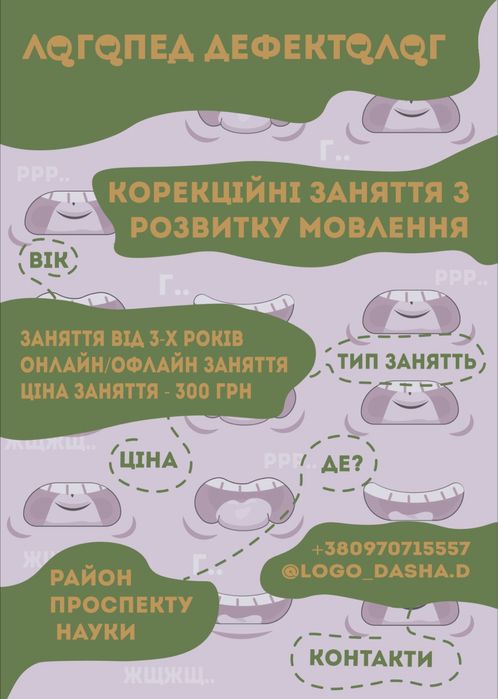 Логопед-дефектолог (онлайн)