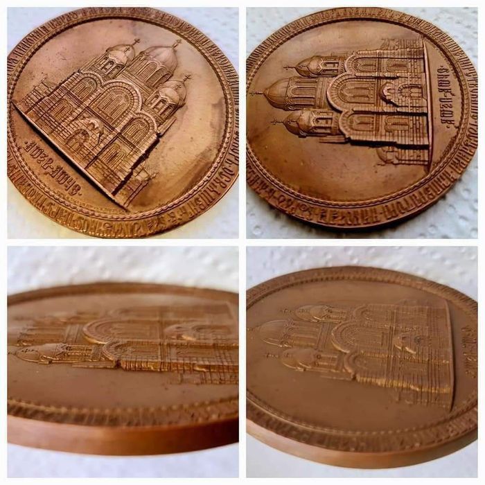 Пам'ятна Медаль 1882 року! Освячення Володимирського Собору у Києві!