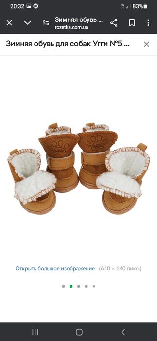 Продам нову обув для собачок і других домашніх пітомців.