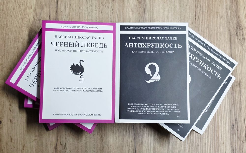 книга Черный 245 лебедь  и Антихру255пкость
Комплект книг: Черный лебе