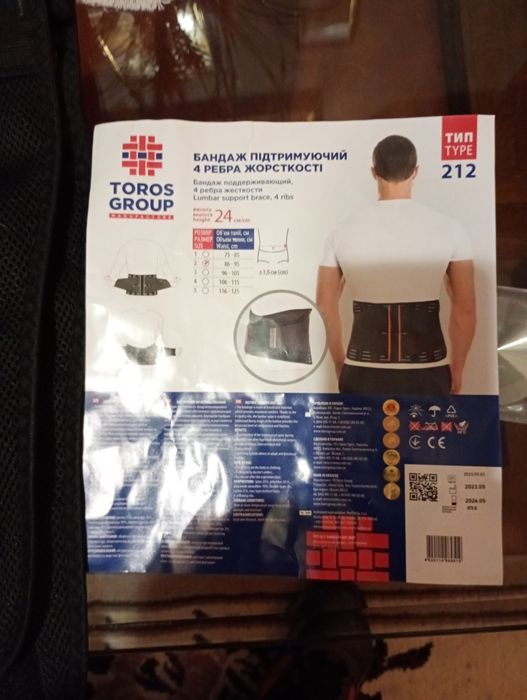 Бандаж для спины