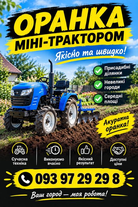 Оранка та фрезування в м .Сміла