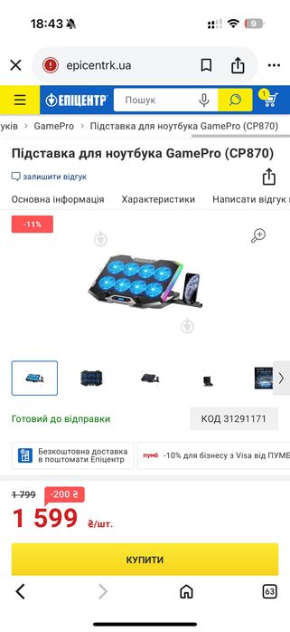 Охолоджуюча підставка для ноутбука GamePro (CP870)