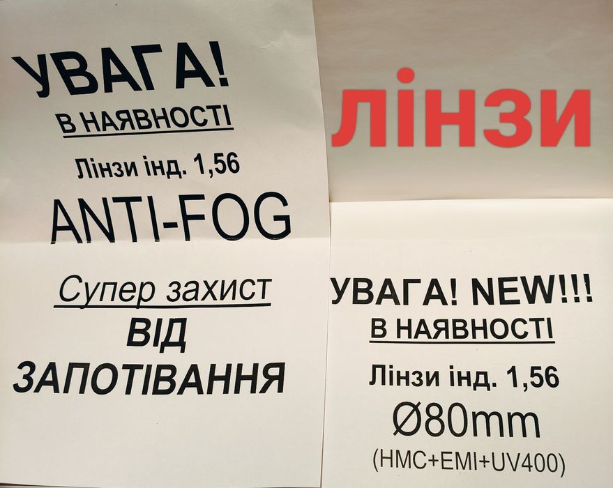 Окуляри Изюм будь-якої складності