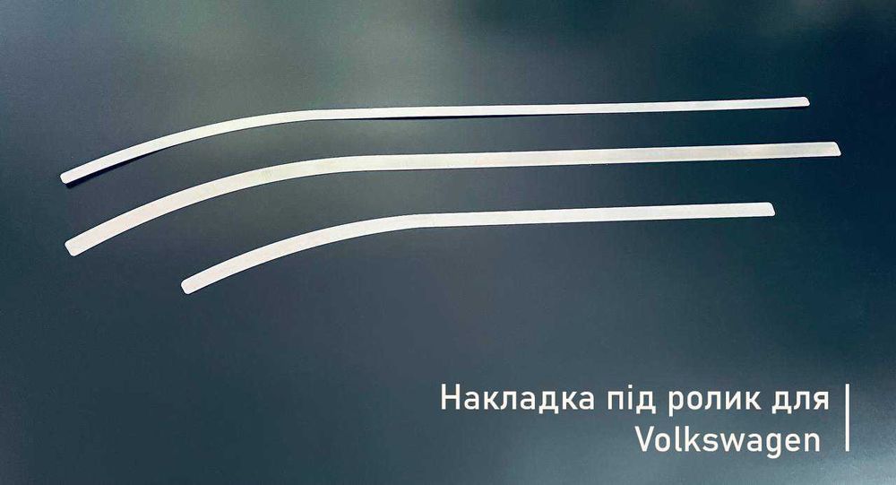 Накладка шабля сабля під ролик дверей VW Transporter Транспортер T5 T6