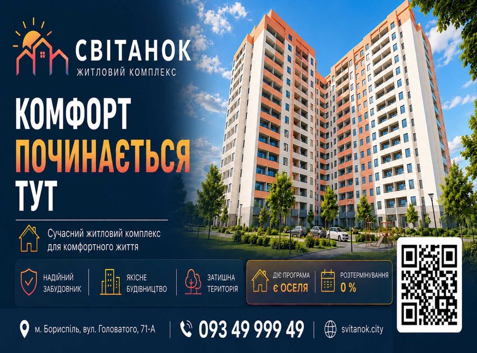 3-к квартира 82 м² у ЖК Світанок, Бориспіль, без комісії, єОселя