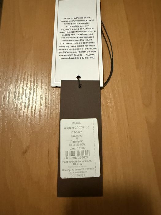 Продам довге пальто з вовни та кашеміру Golets
