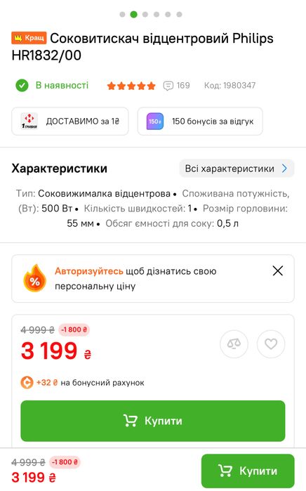 Соковитискач відцентровий Philips HR1832/00