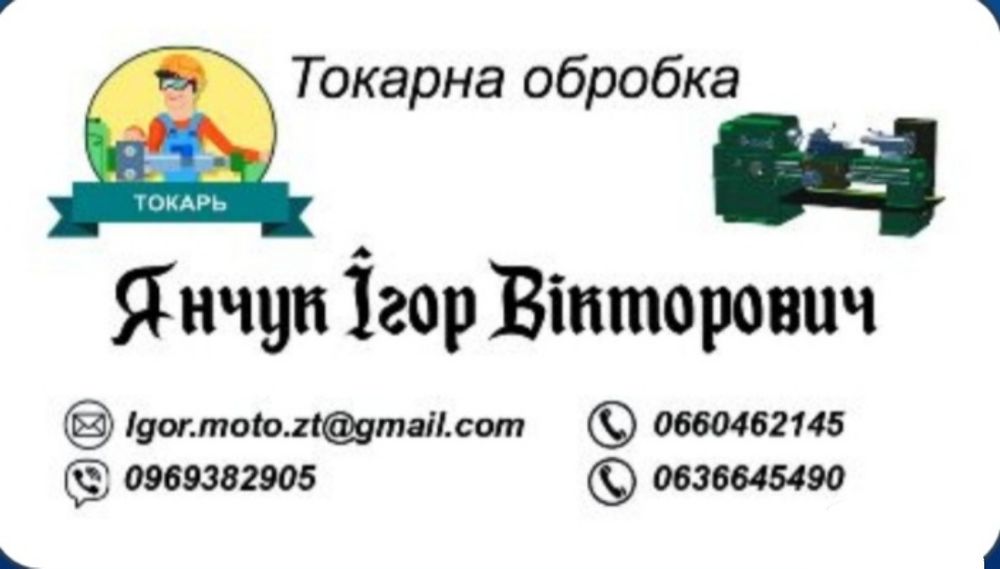 Токарні роботи для дому  I не тільки