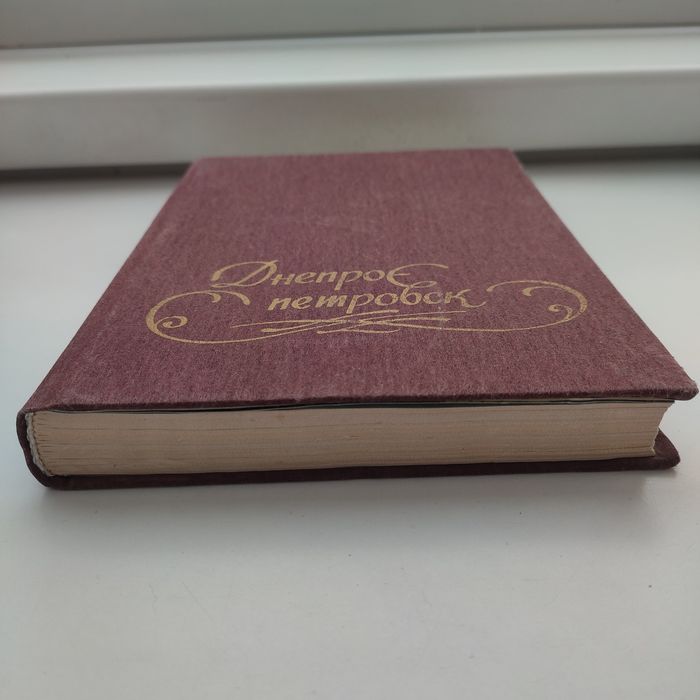 Винтажный блокнот с фото старого Днепропетровска