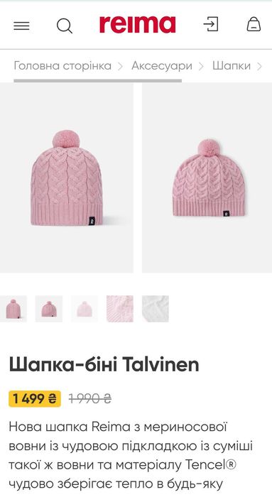 Шерстяная шапка новая шапочка Reima вовна