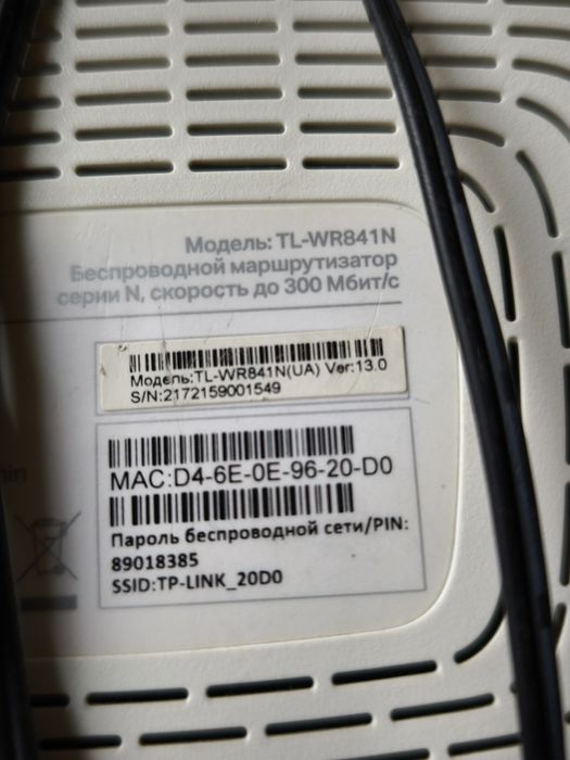Роутер Маршрутизатор TP-LINK TL-WR841N WiFi4/ N300/ 100 Мбіт/с
