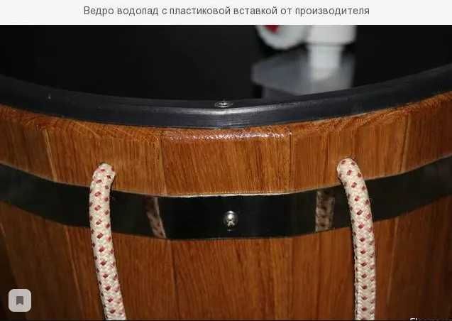 Відро-водоспад (дуб) 20л для бані сауни від Виробника!!!