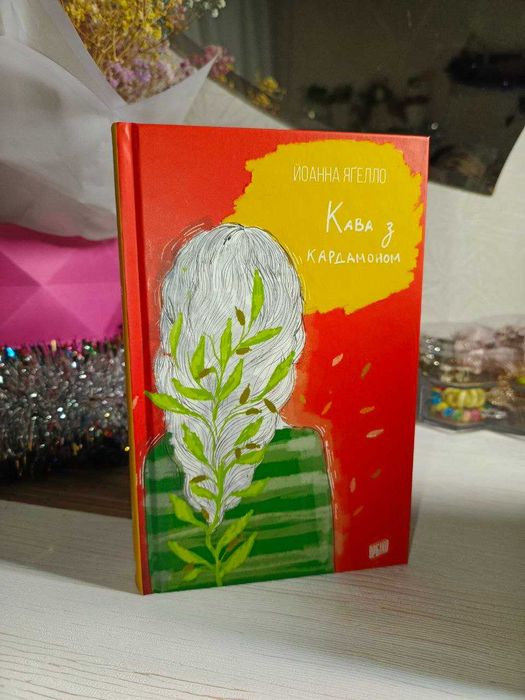 Книга Йоанна Ягелло (комплект із 4 книг)