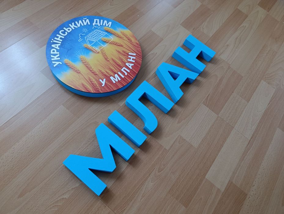 Літери з пінопласту та  стеродуру для Вивіски, Лотогипи на стіну, Надписи, Букви та Цифри на свята.
