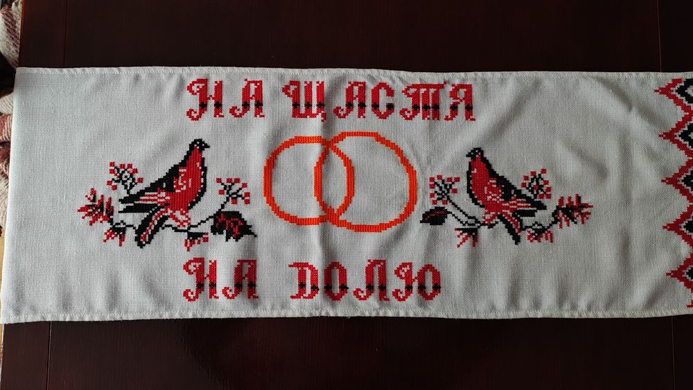 Рушник весільний