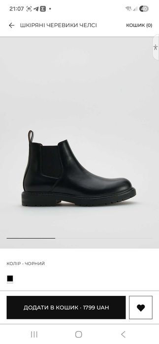 Черевики челсі  Reserved