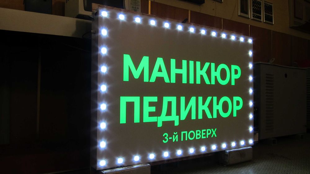 Лайтбоксы. Светящиеся вывески. Вывески с подсветкой