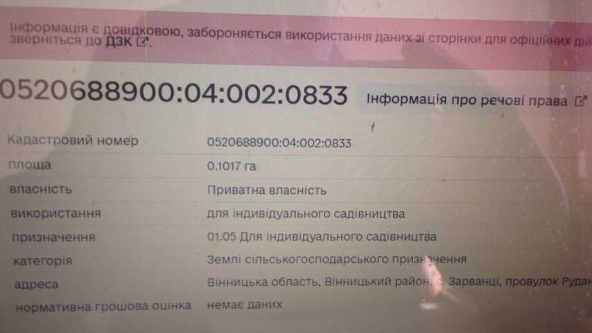 Бл. Зарванці , пров. Руданського , два сусідні участки 10,1+10,1 соток - Більше