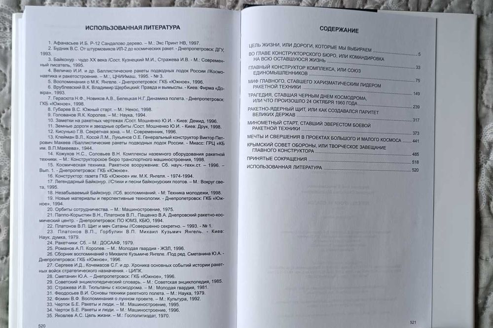 Книга Янгель Уроки и наследие Космонавтика Ракеты